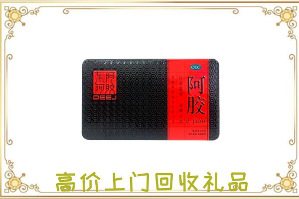 翼城周边回收阿胶